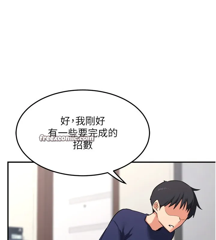 熟女交换计画 第5話-你的發育都集中在這裡了 第240页