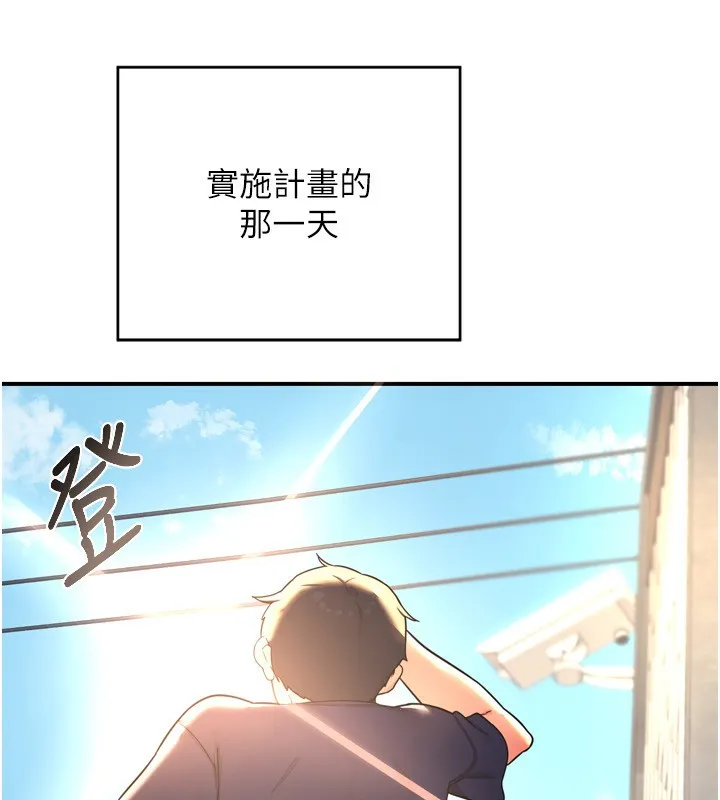 熟女交换计画 第5話-你的發育都集中在這裡了 第211页