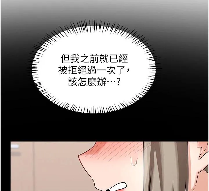 熟女交换计画 第31話-酥胸上的白色心意 第66页