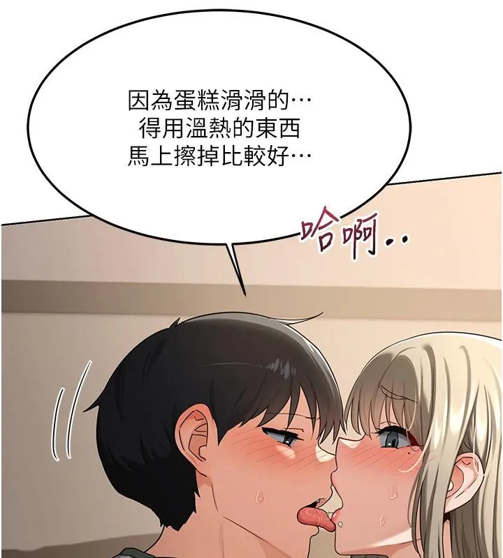 熟女交换计画 第31話-酥胸上的白色心意 第113页