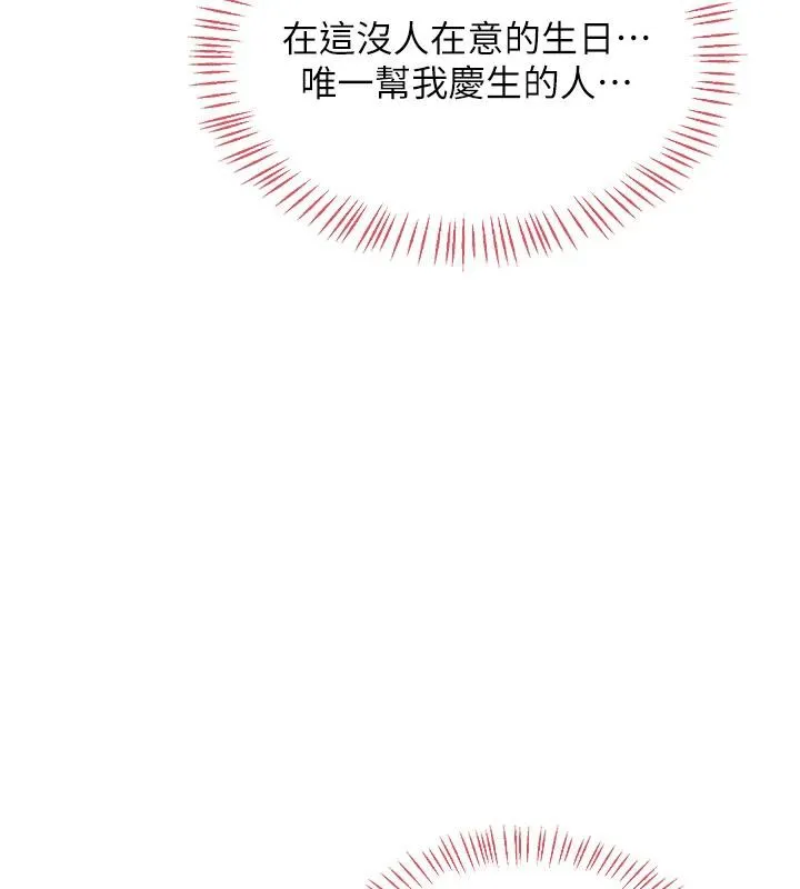 熟女交换计画 第31話-酥胸上的白色心意 第158页