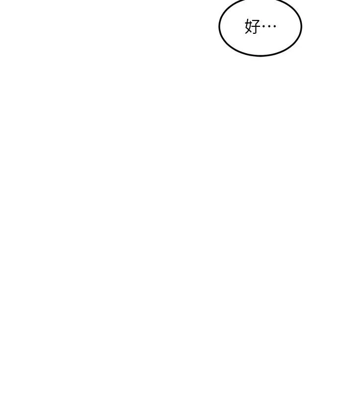 熟女交换计画 第31話-酥胸上的白色心意 第135页