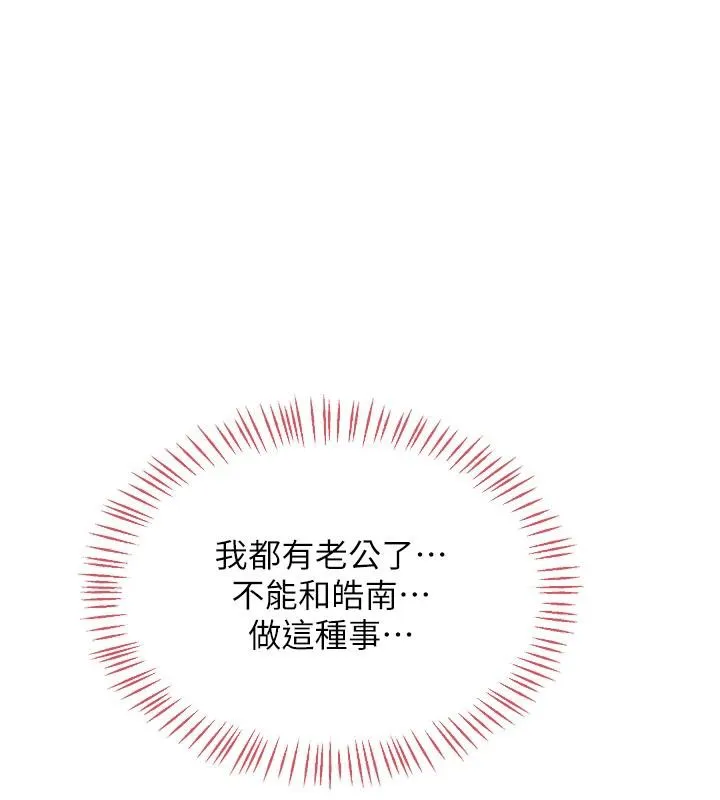 熟女交换计画 第31話-酥胸上的白色心意 第151页