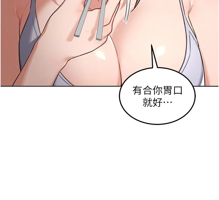 熟女交换计画 第31話-酥胸上的白色心意 第83页