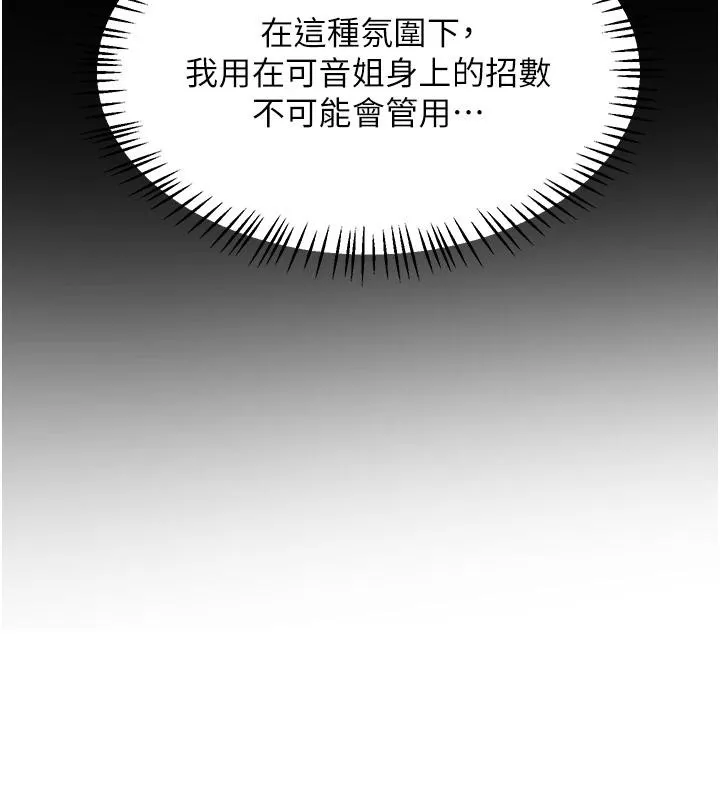 熟女交换计画 第31話-酥胸上的白色心意 第68页
