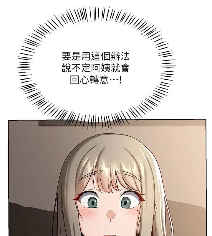 熟女交换计画 第31話-酥胸上的白色心意 第91页