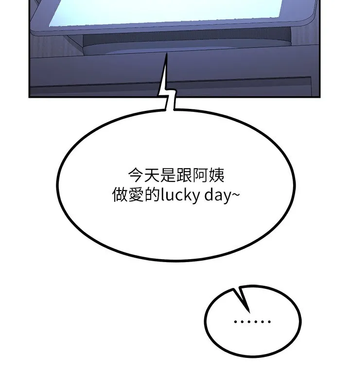熟女交换计画 第17話-我要射進阿姨體內 第197页