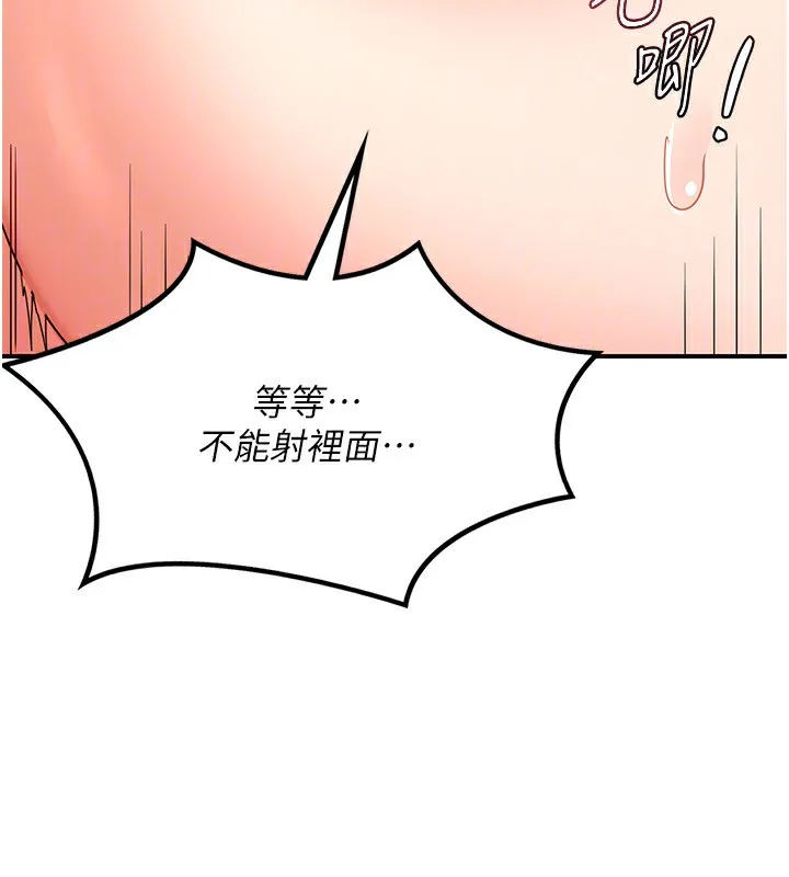熟女交换计画 第17話-我要射進阿姨體內 第149页