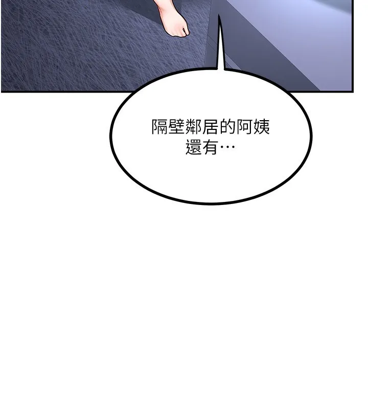 熟女交换计画 第17話-我要射進阿姨體內 第216页