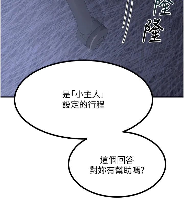 熟女交换计画 第17話-我要射進阿姨體內 第199页