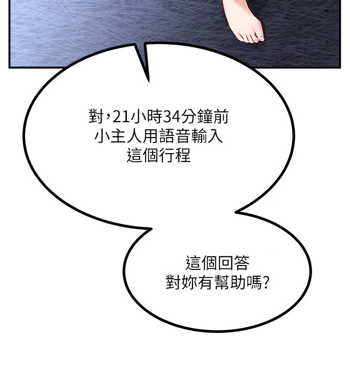 熟女交换计画 第17話-我要射進阿姨體內 第203页