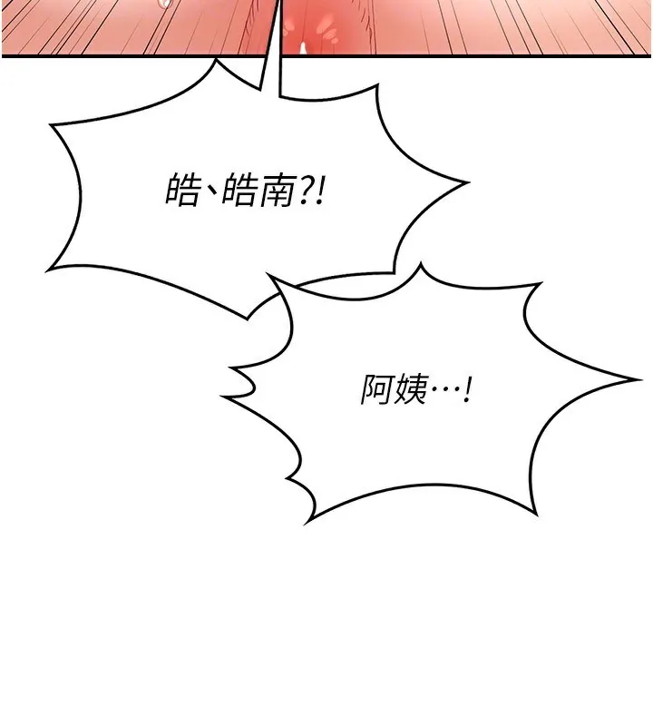 熟女交换计画 第17話-我要射進阿姨體內 第138页