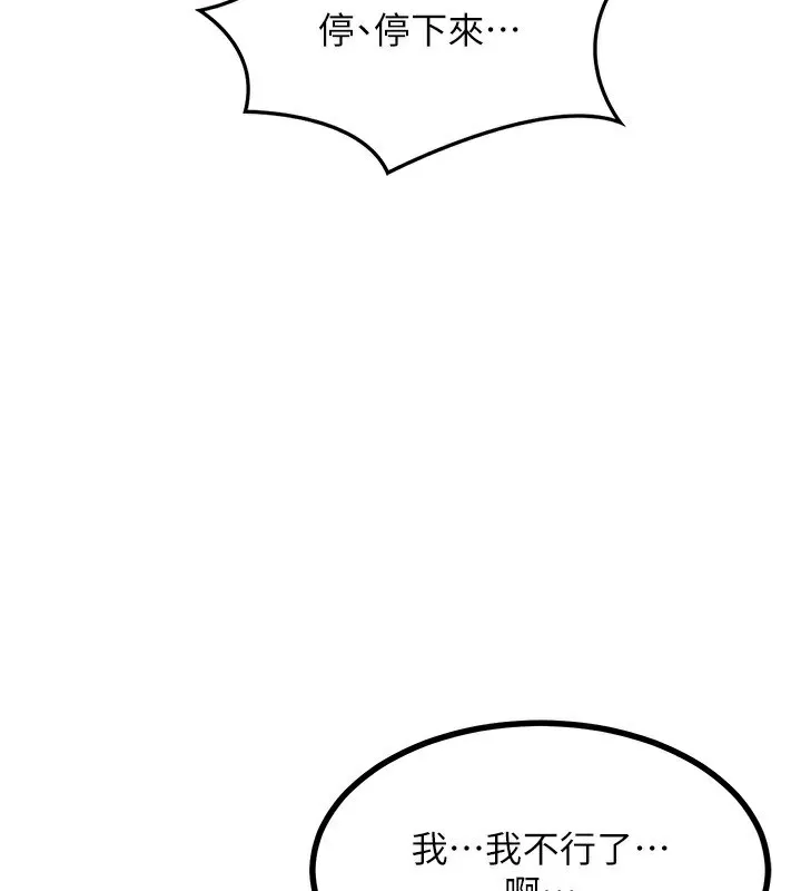 熟女交换计画 第17話-我要射進阿姨體內 第94页