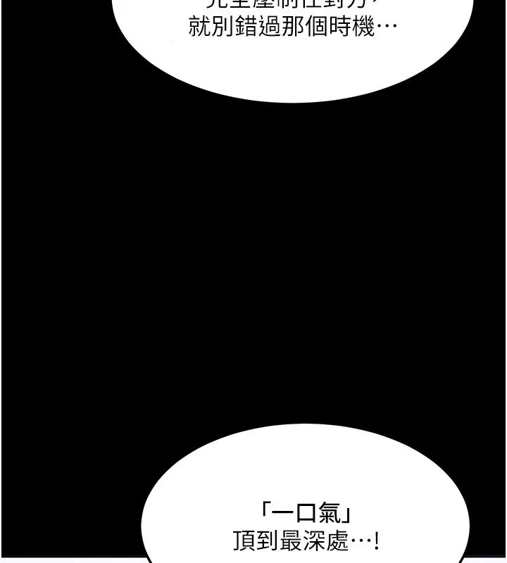熟女交换计画 第17話-我要射進阿姨體內 第103页