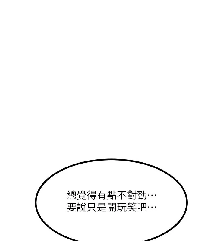 熟女交换计画 第17話-我要射進阿姨體內 第210页