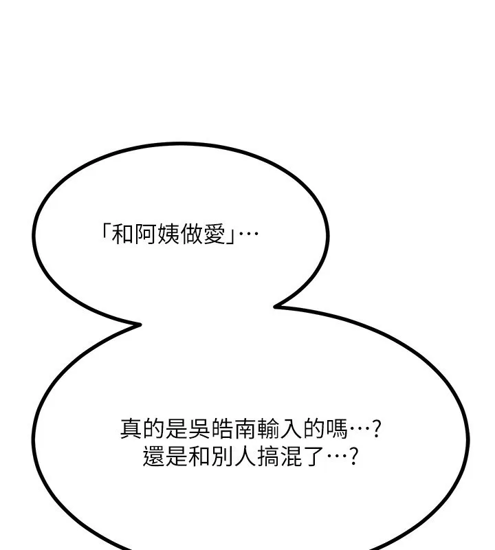 熟女交换计画 第17話-我要射進阿姨體內 第201页