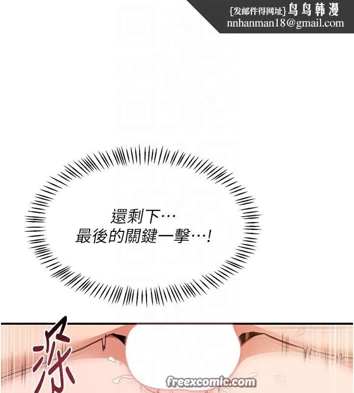 熟女交换计画 第17話-我要射進阿姨體內 第111页