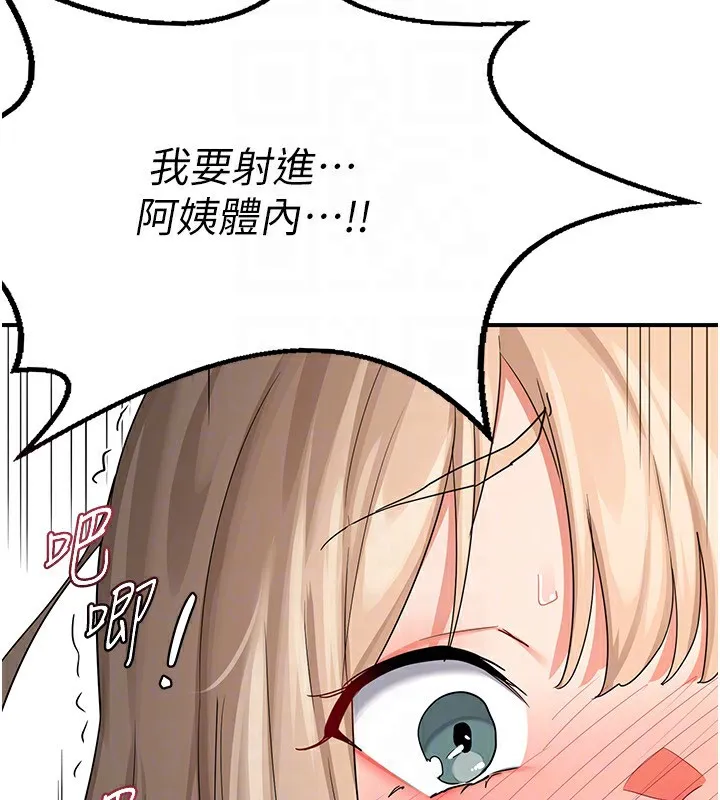 熟女交换计画 第17話-我要射進阿姨體內 第147页