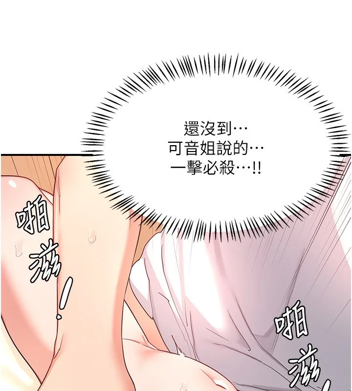 熟女交换计画 第17話-我要射進阿姨體內 第107页