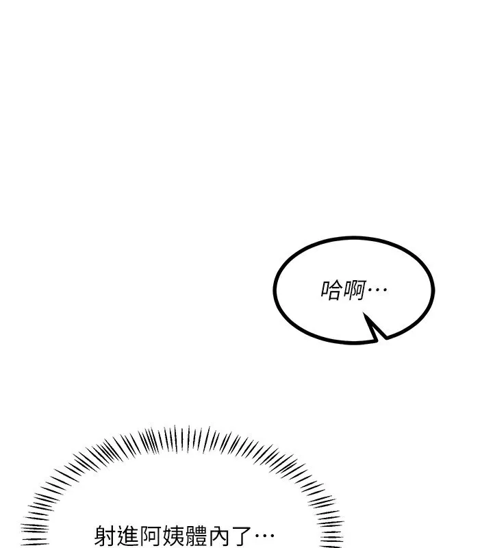 熟女交换计画 第17話-我要射進阿姨體內 第164页