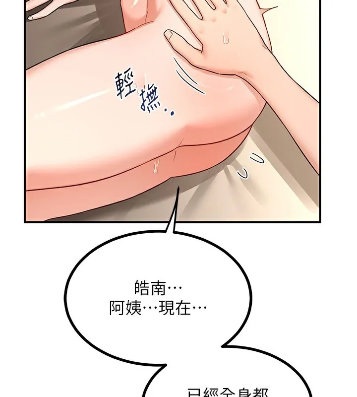 熟女交换计画 第17話-我要射進阿姨體內 第2页