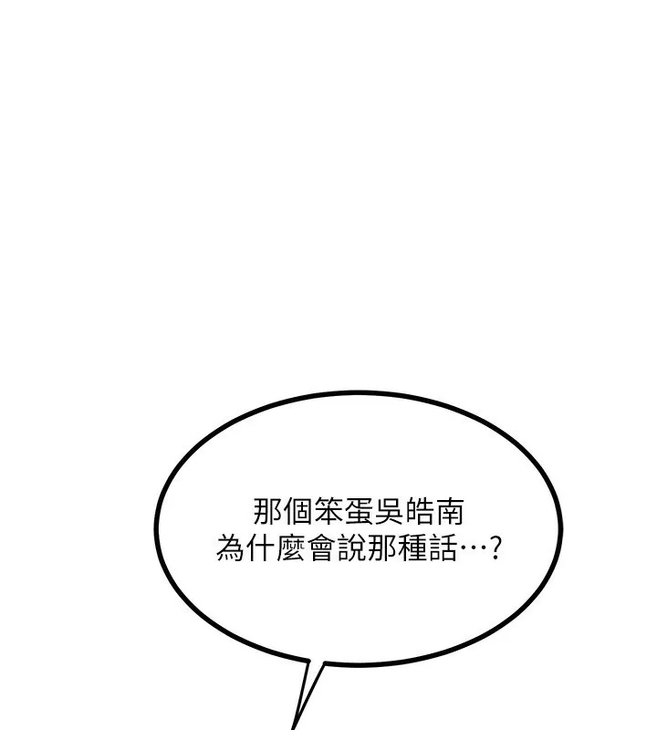熟女交换计画 第17話-我要射進阿姨體內 第204页