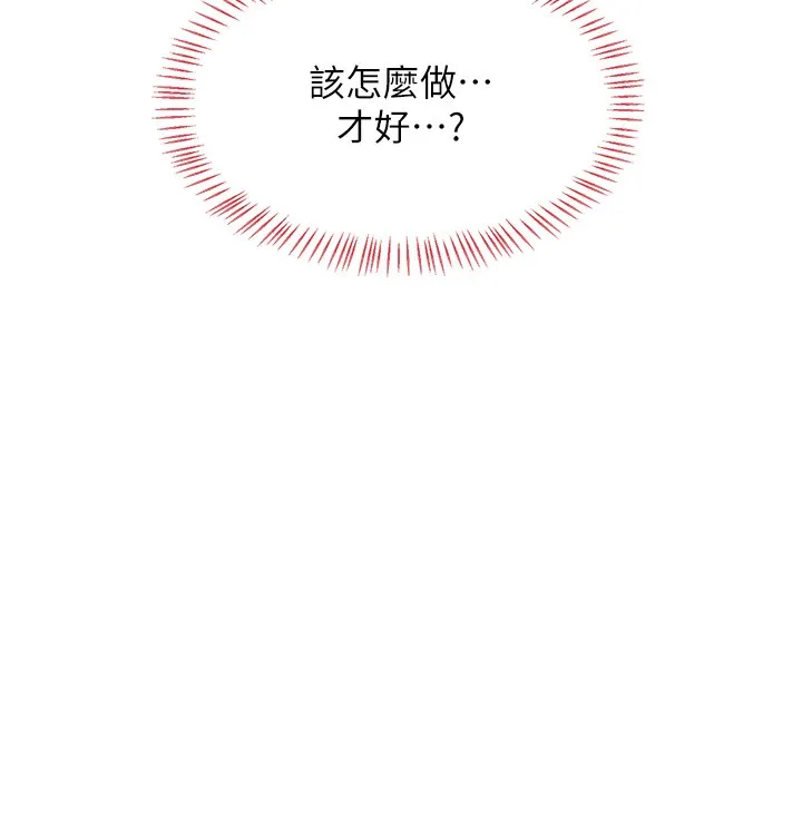 熟女交换计画 第17話-我要射進阿姨體內 第19页