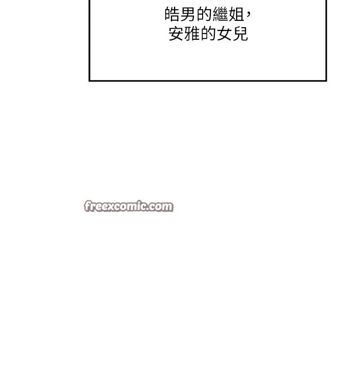 熟女交换计画 第17話-我要射進阿姨體內 第195页