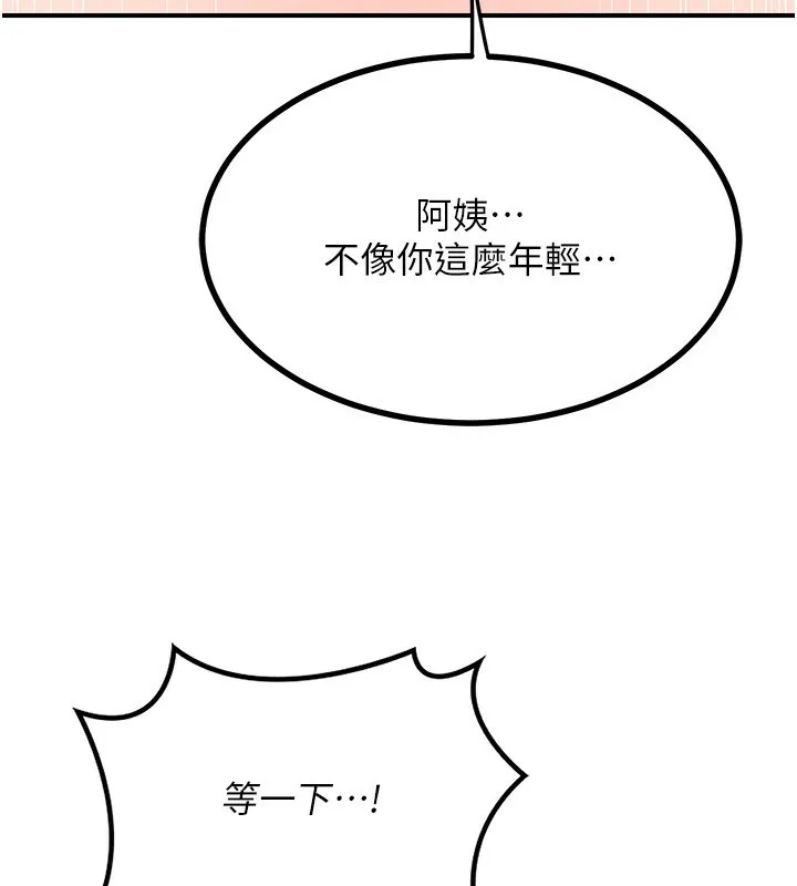 熟女交换计画 第17話-我要射進阿姨體內 第74页