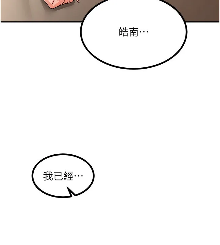 熟女交换计画 第17話-我要射進阿姨體內 第11页