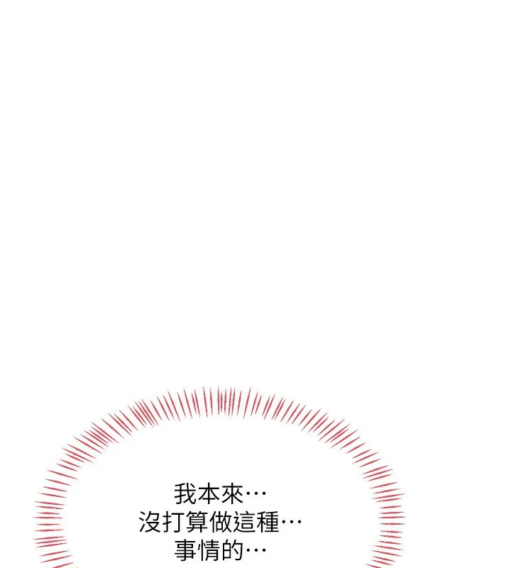 熟女交换计画 第17話-我要射進阿姨體內 第36页