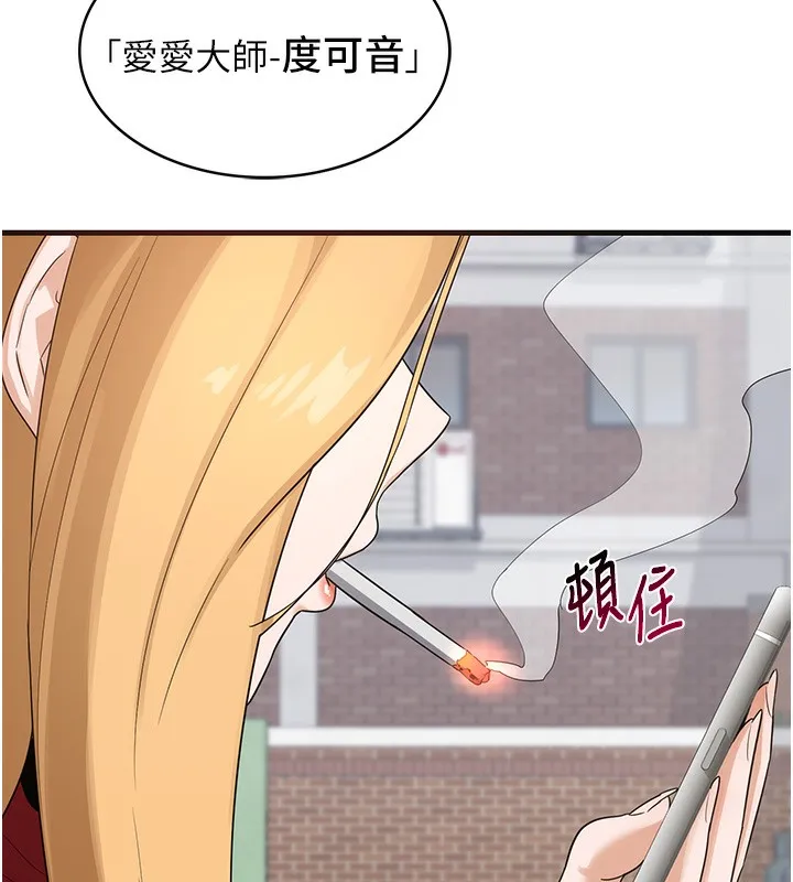 熟女交换计画 第4話-淫師男女大解析 第17页
