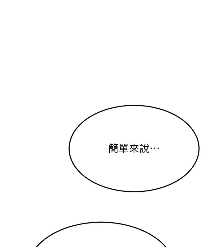 熟女交换计画 第4話-淫師男女大解析 第183页