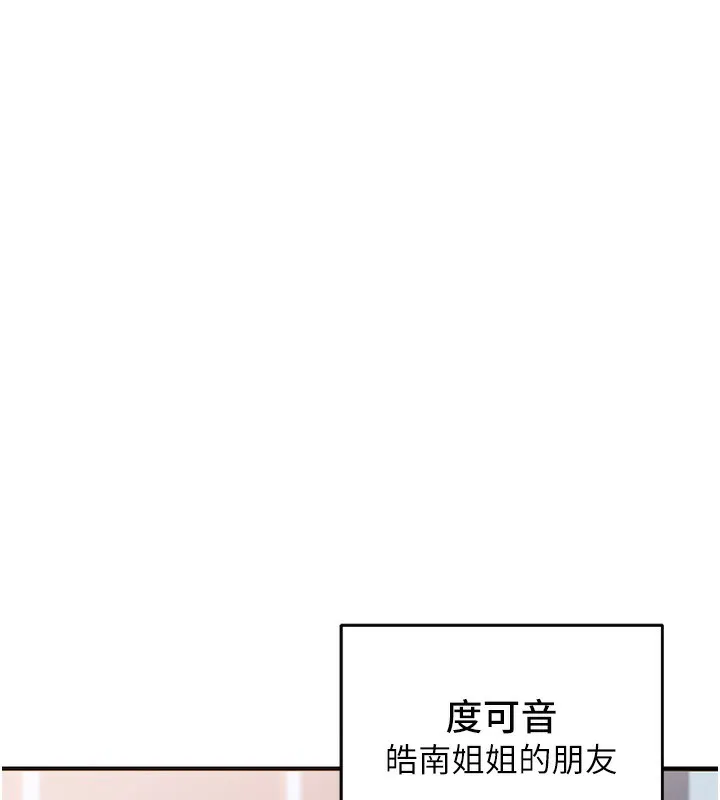 熟女交换计画 第4話-淫師男女大解析 第38页