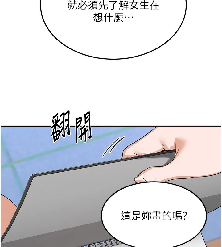 熟女交换计画 第4話-淫師男女大解析 第177页