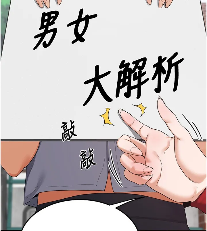 熟女交换计画 第4話-淫師男女大解析 第185页