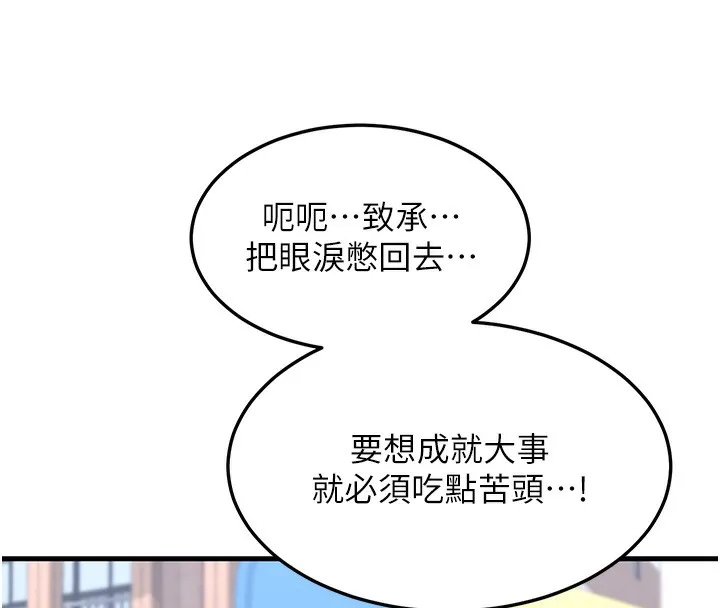 熟女交换计画 第4話-淫師男女大解析 第171页