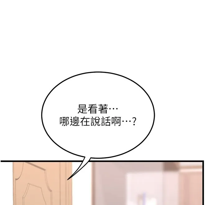 熟女交换计画 第4話-淫師男女大解析 第242页