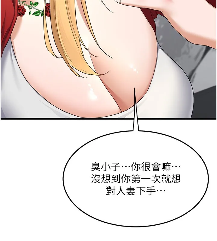 熟女交换计画 第4話-淫師男女大解析 第102页