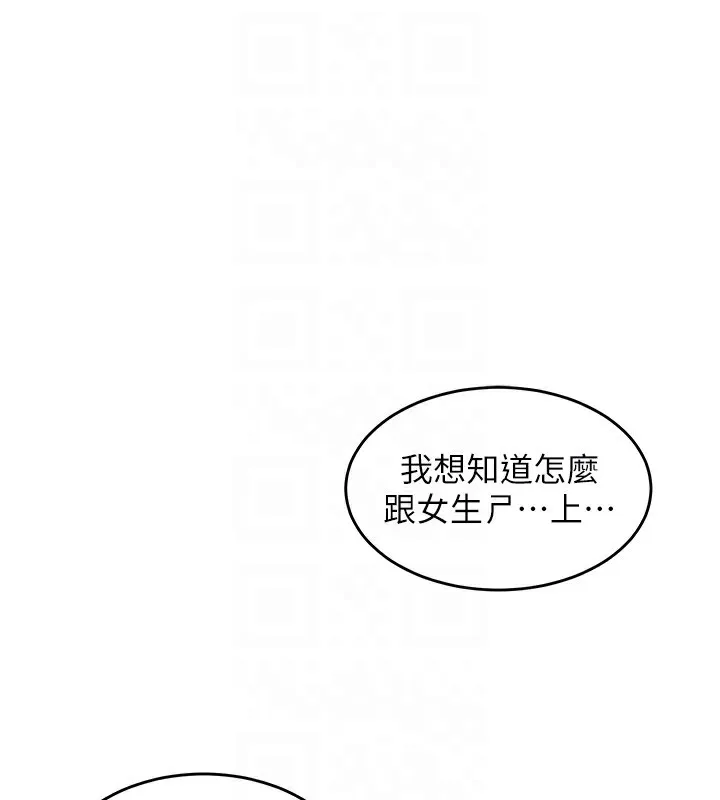 熟女交换计画 第4話-淫師男女大解析 第85页