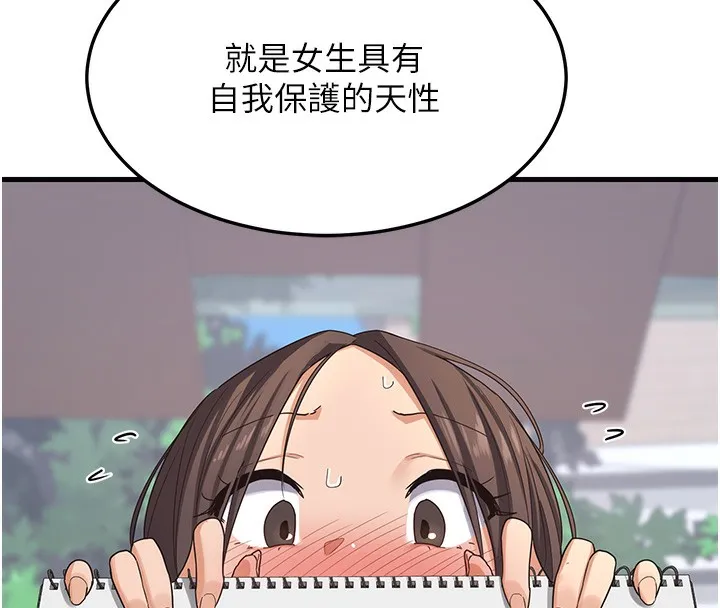 熟女交换计画 第4話-淫師男女大解析 第184页