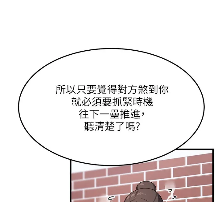 熟女交换计画 第4話-淫師男女大解析 第208页