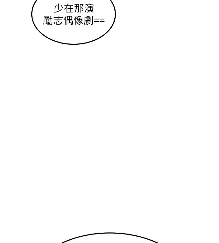 熟女交换计画 第4話-淫師男女大解析 第173页