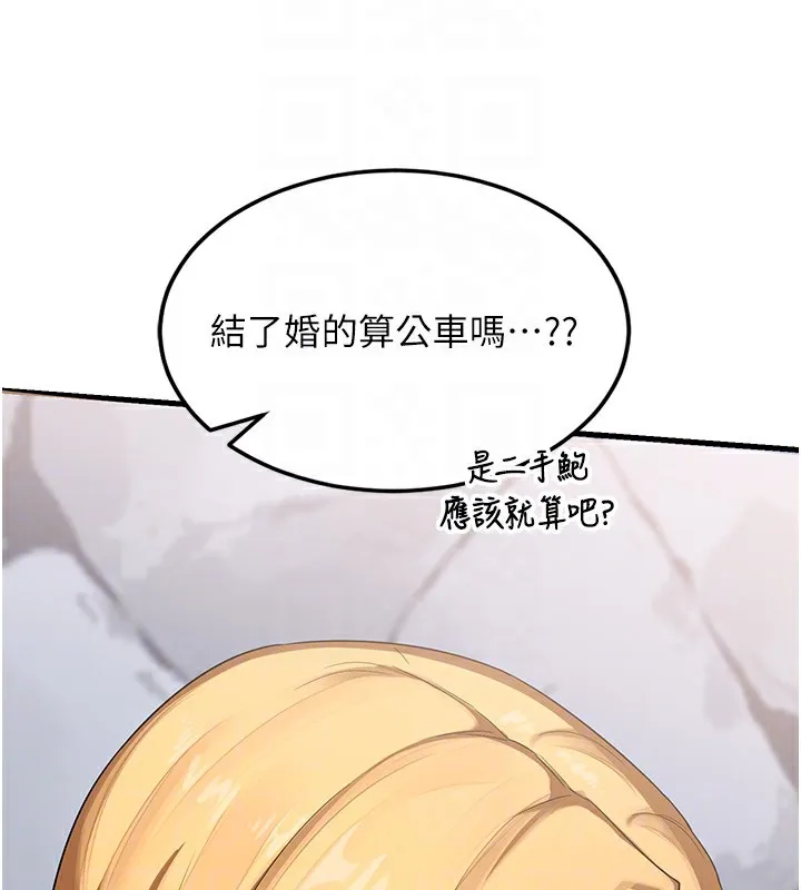 熟女交换计画 第4話-淫師男女大解析 第100页