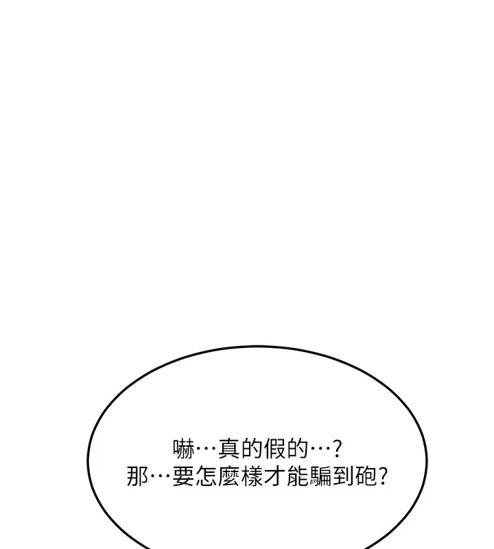熟女交换计画 第4話-淫師男女大解析 第187页