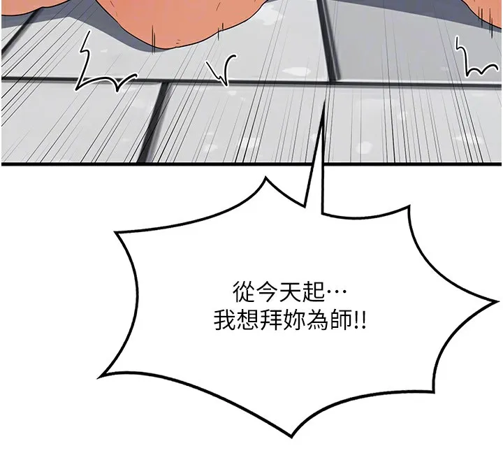 熟女交换计画 第4話-淫師男女大解析 第37页