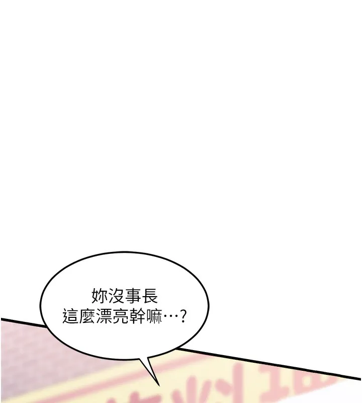 熟女交换计画 第4話-淫師男女大解析 第199页