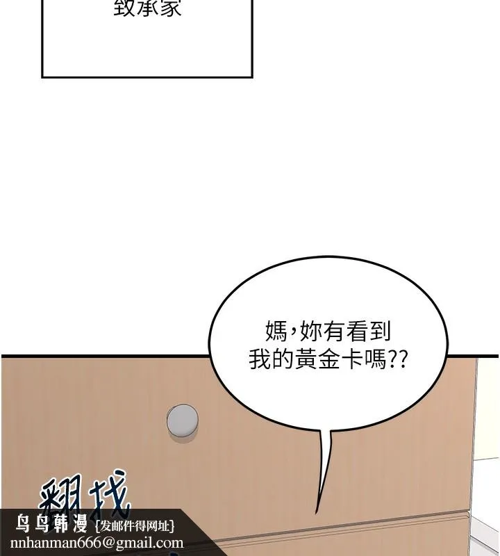 熟女交换计画 第4話-淫師男女大解析 第126页
