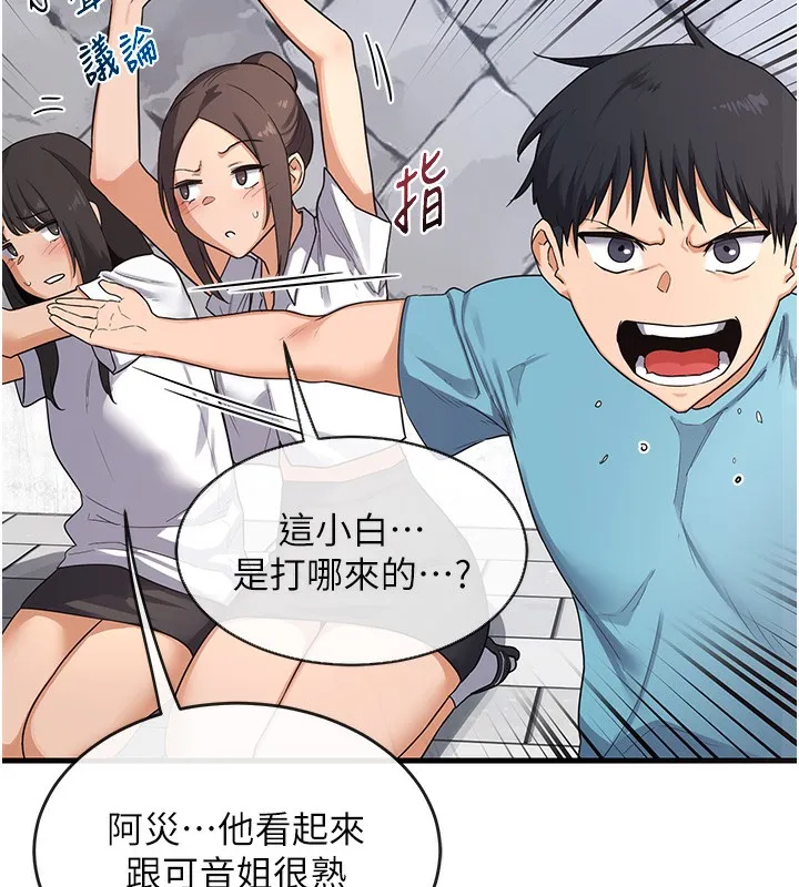 熟女交换计画 第4話-淫師男女大解析 第43页