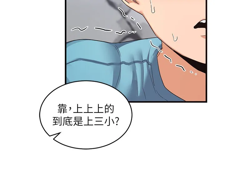 熟女交换计画 第4話-淫師男女大解析 第84页